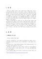 2021년 1학기 인터넷과정보사회 기말시험 과제물(로그인(Log In) 메타버스) 3페이지