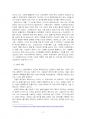 2021년 1학기 인터넷과정보사회 기말시험 과제물(로그인(Log In) 메타버스) 4페이지