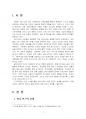 2021년 1학기 빈곤론 기말시험 과제물(우리니라의 아동 빈곤의 실태, 분석) 3페이지