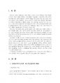 2021년 1학기 유아교육론 기말시험 과제물(유아교육의 5가지 교수학습원리 등) 3페이지