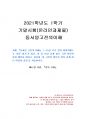 2021년 1학기 동서양고전의이해 기말시험 과제물(제12장 다윈, 『종의 기원』 감상문) 1페이지