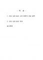 2021년 1학기 동서양고전의이해 기말시험 과제물(제12장 다윈, 『종의 기원』 감상문) 2페이지