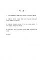 2021년 1학기 소리와발음 기말시험 과제물(조음 방법에 따라 현대국어의 자음 분류 등) 2페이지