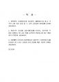2021년 1학기 글과생각 기말시험 과제물(정양용의 농아광지와 송준길의 제망자문 장점 등) 2페이지