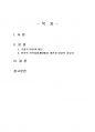 2021년 1학기 전략적인적자원개발론 기말시험 과제물(기업의 비전과 이념) 2페이지