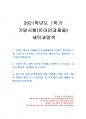 2021년 1학기 세탁과염색 기말시험 과제물(다양한 세탁물을 3개 그룹으로 분류 등) 1페이지