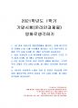 2021년 1학기 영화로생각하기 기말시험 과제물(1장부터 15장까지 소개된 영화 중 감상) 1페이지