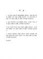 2021년 1학기 영화로생각하기 기말시험 과제물(1장부터 15장까지 소개된 영화 중 감상) 2페이지