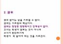 교사의 삶과 자질 및 능력 6페이지