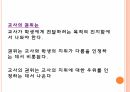 교사의 삶과 자질 및 능력 7페이지