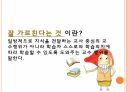 교사의 삶과 자질 및 능력 13페이지