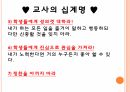 교사의 삶과 자질 및 능력 16페이지