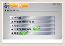 그랜드하얏트서울 인적자원관리 37페이지