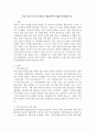 (2021학년도 1학기 기말시험, 생명과환경) 미세 플라스틱의 문제점과 해결방안에 대해 생각해보시오. 2페이지