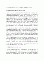 세상읽기와논술 기말] 1.세 가지 범주의 논리적 오류 각각에 속하는 하위 오류들의 명칭과 특징 2.종교와 과학의 양립 가능성, 종교와 과학의 분리 가능성 3. 찬반토론의 방법 4.윤리적 소비의 필요성 논술 -2021년 방송대 세상읽기와논술 기말, 종교와 과학의 양립 가능성, 종교와 과학의 분리 가능성, 찬반토론의 방법, 윤리적 소비의 필요성 9페이지