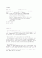 COPD 케이스 질병에 대한 문헌 고찰 9페이지