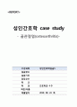 골관절염 케이스 1페이지
