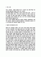 독도문제 및 독도영유권 분쟁 사례 및 입장비교분석과 독도분쟁 대응방안제시 및 개인적인의견 정리 3페이지