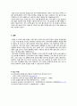 감염병에 걸린 영유아에 대한 조치에 대해 설명하고, 영유아 교육기관에서 가장 흔하게 일어나는 사고 유형에 대해 설명하시오. 3페이지