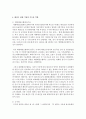 [태권도승단] 태권도장 위기 극복을 위한 관계기관의 역활 5페이지