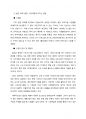 [신문방송학과] ‘정치예능’토론프로그램이 대중의 정치성향에 영향을 미치는가(JTBC썰전을 중심으로) 13페이지