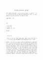 동서양고전의이해 플라톤 국가 2페이지