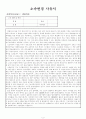 2021년도 연세대 캠퍼스간 소속변경 합격 사유서(생화학과) 3페이지