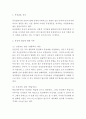동성결혼 찬반논쟁 및 동성결혼 정의 특성분석과 동성결혼 문제점과 나의견해 3페이지