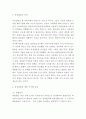 동성결혼 찬반논쟁 및 동성결혼 정의 특성분석과 동성결혼 문제점과 나의견해 4페이지