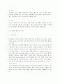 동성결혼 찬반논쟁 및 동성결혼 정의 특성분석과 동성결혼 문제점과 나의견해 5페이지