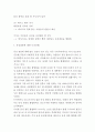 동성결혼 찬반논쟁 및 동성결혼 정의 특성분석과 동성결혼 문제점과 나의견해 7페이지