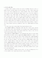 가족과 즐겁게 지냈던 일 그리기, 즐거운 생활 지도안 2페이지