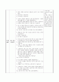 소꿉 놀이에 필요한 것 만들기, 즐거운 생활 지도안 5페이지