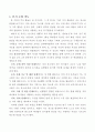 동물과 식물을 사는 곳에 따라 분류하기, 슬기로운 생활 지도안 2페이지