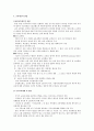 근대교육의 태동  17~18C의 교육 8페이지