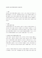 효과적인 감정 반영에 대하여 기술하시오 2페이지