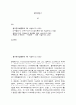 법사상사  1. 플라톤의 법률론에 대해 서술하시오.(15점) 2. 아우렐리우스 아우구스티누스의 법이론에 대해 서술하시오.(15점) 3. 몽테스키외의 자연법론과 정체론에 대해 서술하시오.(20점) 4. 루돌프 폰 예링의 ‘목적법학’에 대해 서술하시오.(20점)  참고문헌        1. 플라톤의 법률론에 대해 서술하시오.(15점) 2페이지