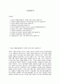 시설원예학       1) 온실의 방향을 결정할 때 고려할 조건에 대하여 설명하시오.    2) 경질판의 종류별 내충격성과 자외선투과율 차이에 대여 설명하시오.   3) 시설내 광환경의 특징에 대하여 설명하시오. 2페이지