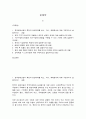 원예학   농1    1. 한국원예산업의 특징과 당면과제를 채소, 과수, 화훼분야에 대해 구분지어서 설명하시오.  (5점) 2페이지