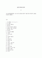 일본전통문화론   일3   교재 일본전통문화론에 나오는 용어 35개를 선정하여 개별 용어에 해당하는 설명을 작성하여 제출할 것. 2페이지
