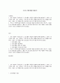 프로그램개발과평가     1. 논리 모델의 구성요소와 그 요소들이 어떻게 연결되는지를 설명하고, 코로나 19시대에 아동, 노인, 장애인, 지역사회 등 문제 상황을 중심으로 논리 모델을 적용하여, 코로나 19 극복을 위한 프로그램 사례(1가지)를 제시하시오(35점). 2페이지