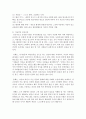 [생활과건강 4학년 공통] 1. 위(stomach)는 식도를 지나온 음식물을 저장하는 기관이다. 위의 해부생리적 특성을 상세히 기술하시오 9페이지