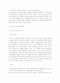 리더십 성공 실패 사례연구 및 리더십 이론과 종류분석 및 나의의견 8페이지