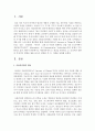 [사회변화와미디어트렌드 1학년] 사물인터넷의 1) 개념을 제시하고, 2) 긍정적인 영향과 부정적인 영향을 예를 들어서 설명한 후, 3) 미래를 전망해 보시오. (70점) 2페이지
