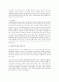 [사회변화와미디어트렌드 1학년] 사물인터넷의 1) 개념을 제시하고, 2) 긍정적인 영향과 부정적인 영향을 예를 들어서 설명한 후, 3) 미래를 전망해 보시오. (70점) 6페이지