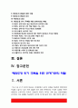 태권도 논문] 태권도장 위기 극복을 위한 관계기관의 역활 2페이지