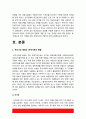태권도 논문] 태권도장 위기 극복을 위한 관계기관의 역활 3페이지