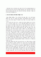 태권도 논문] 태권도장 위기 극복을 위한 관계기관의 역활 6페이지