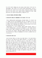 태권도 논문] 태권도장 위기 극복을 위한 관계기관의 역활 8페이지