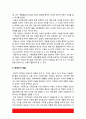 태권도 논문] 태권도장 위기 극복을 위한 관계기관의 역활 11페이지